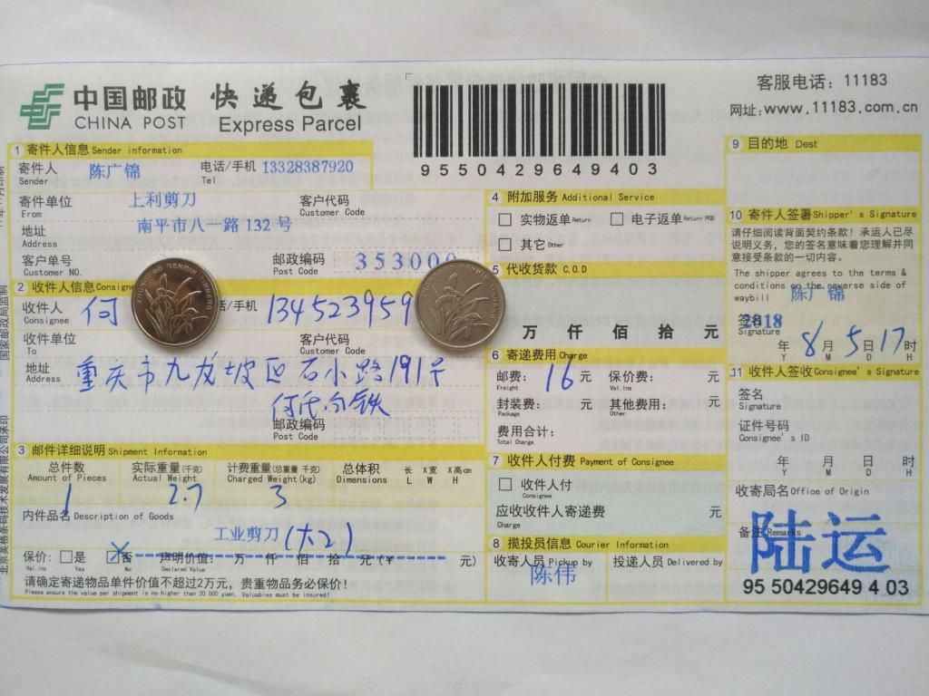 8月5日重慶客戶快遞單