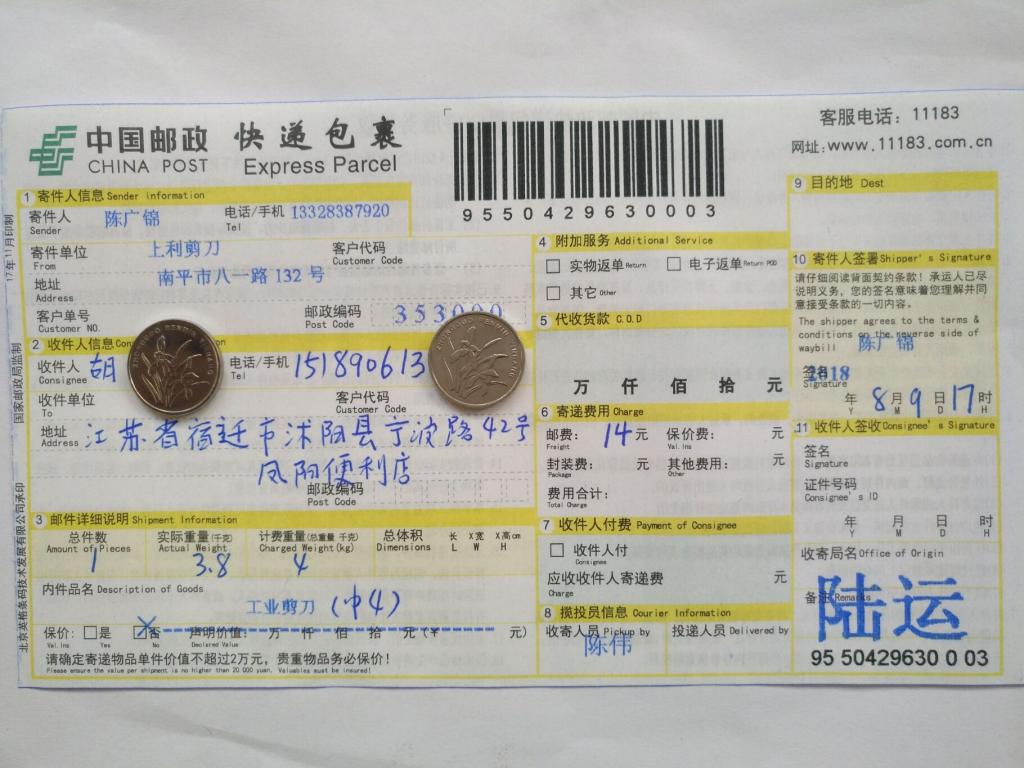 8月9日宿遷客戶快遞單