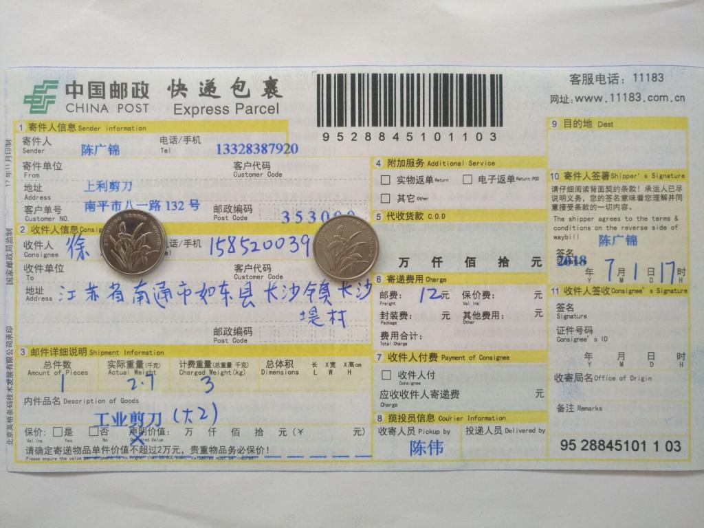 7月1日南通客戶快遞單