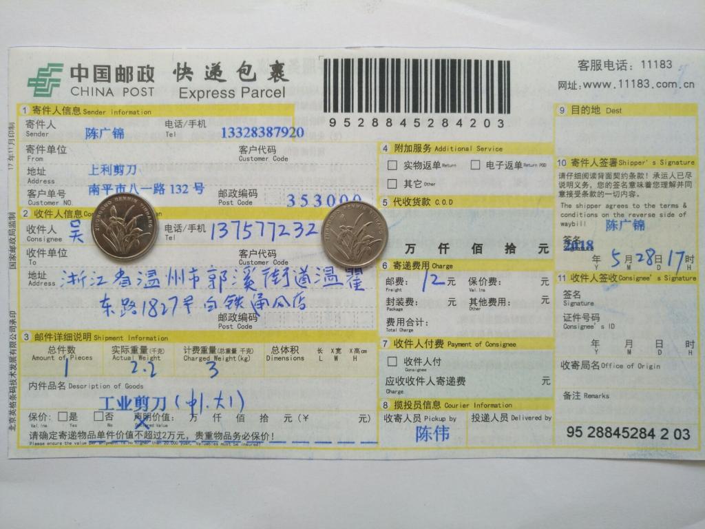 5月28日溫州客戶快遞單