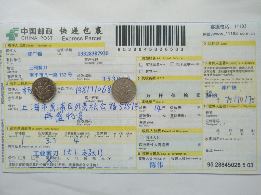 7月17日上?？蛻艨爝f單