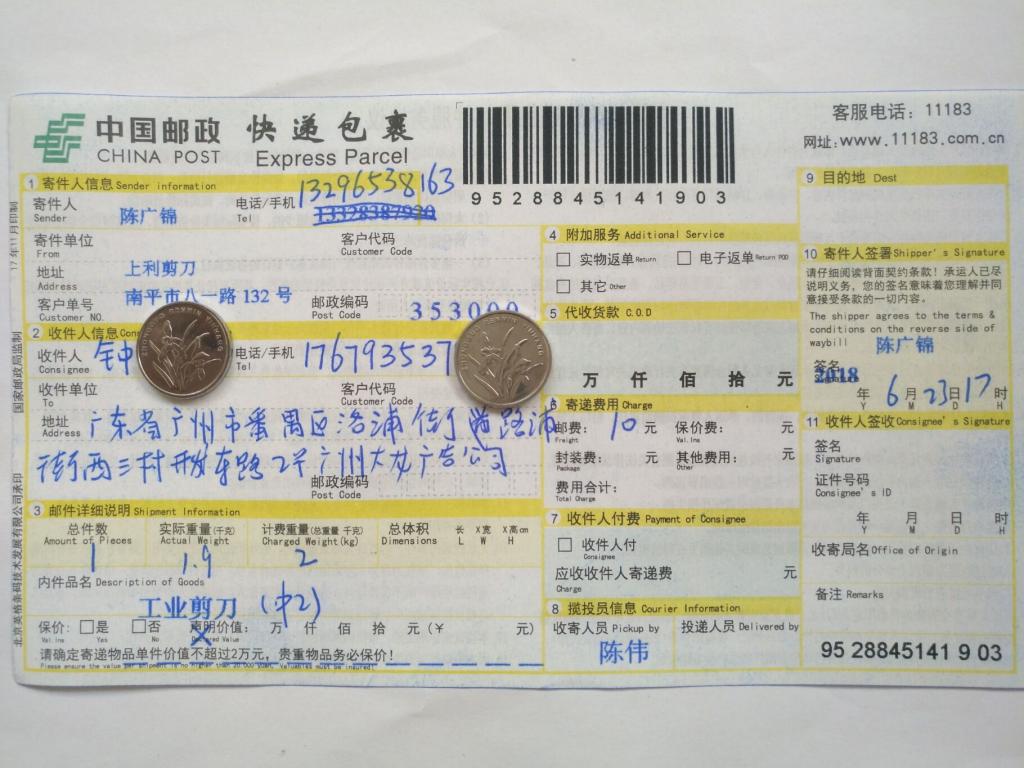 6月23日廣州客戶2快遞單
