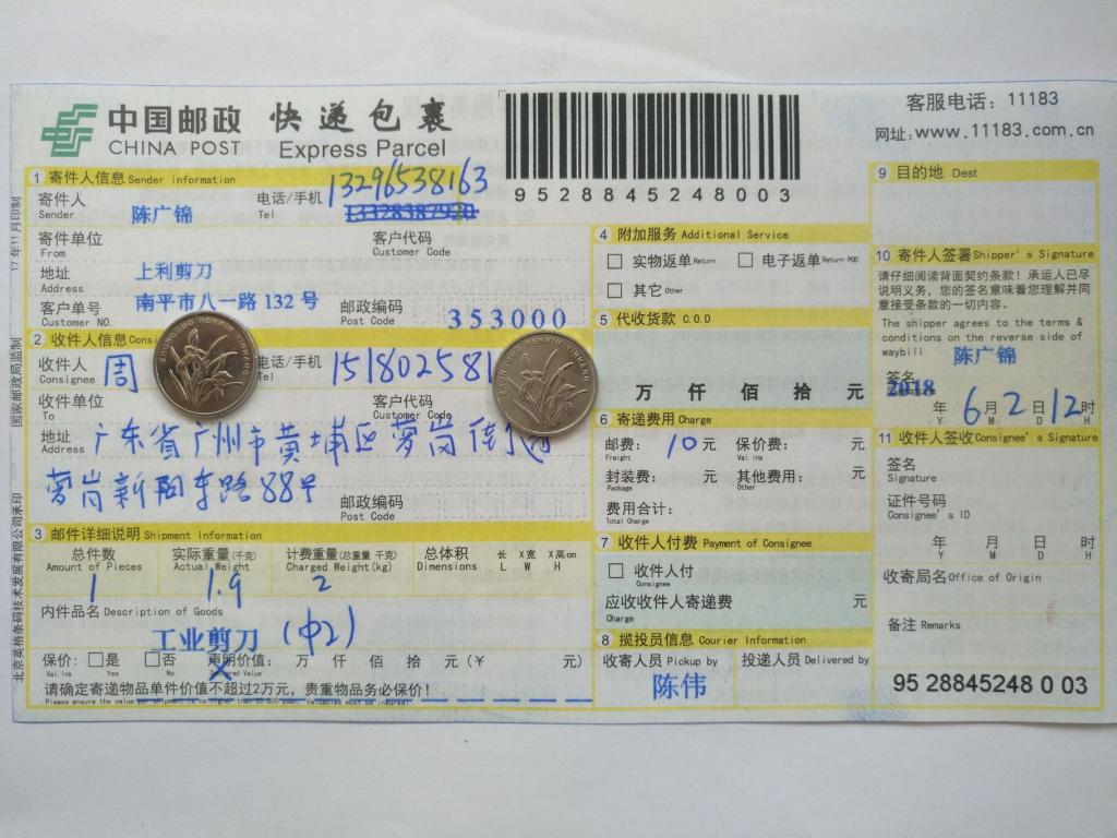 6月2日廣州客戶快遞單