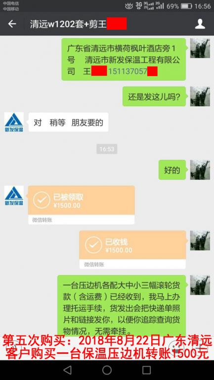 第五次購(gòu)買2018年8月22日轉(zhuǎn)賬1500元至微信賬戶