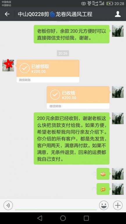 8月3日中山客戶轉賬200元至微信賬戶