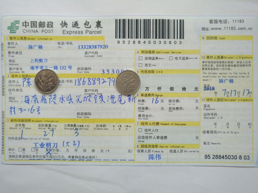 7月17日?？诳蛻艨爝f單