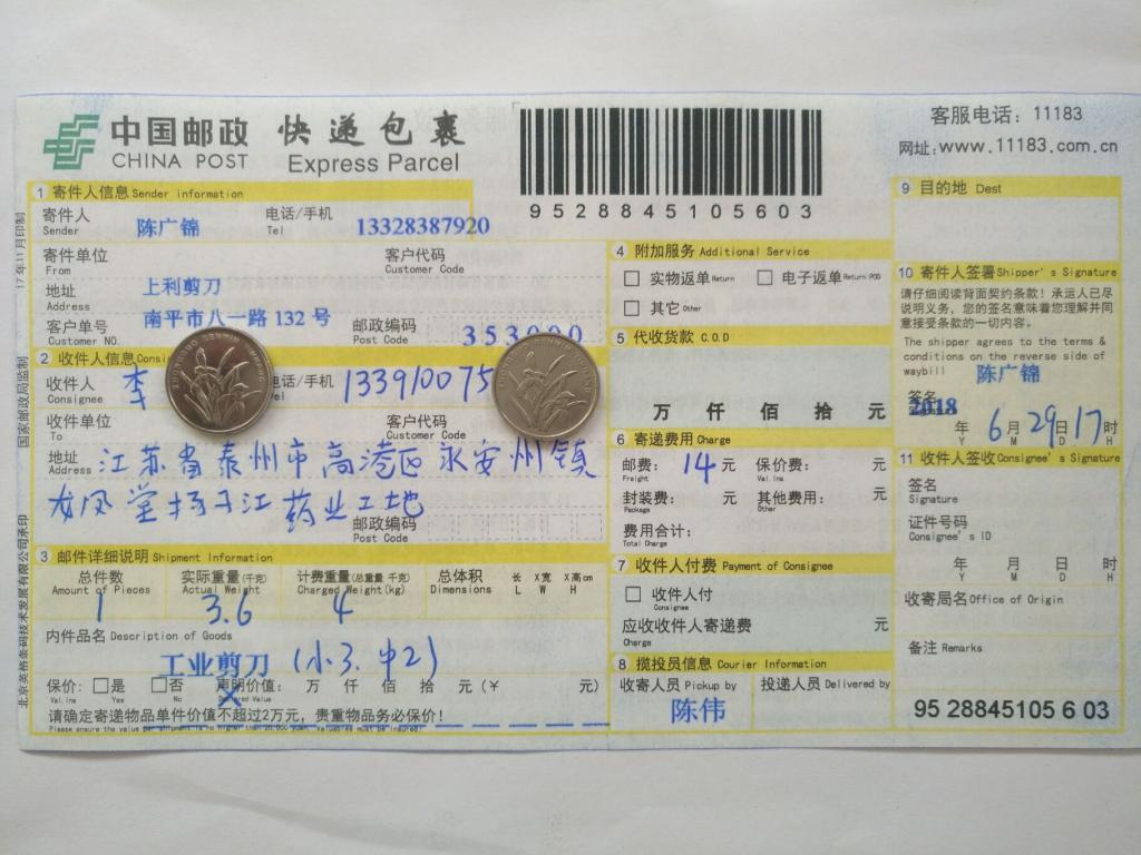6月29日泰州客戶快遞單