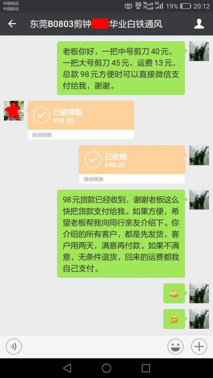 8月7日東莞客戶轉賬98元至微信賬戶