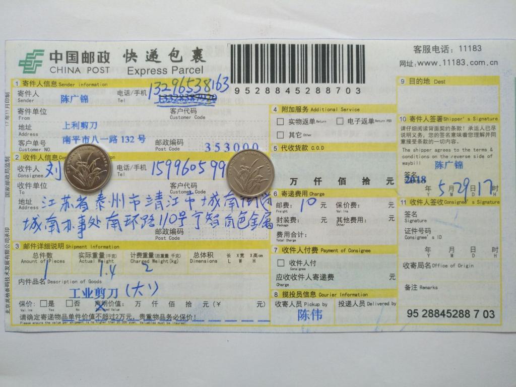 5月29日泰州客戶快遞單