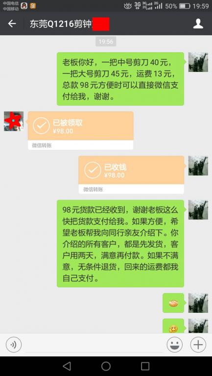 8月8日東莞客戶轉賬98元至微信賬戶