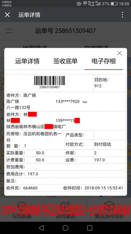 9月15日湖南株洲客戶發(fā)榆林快遞單