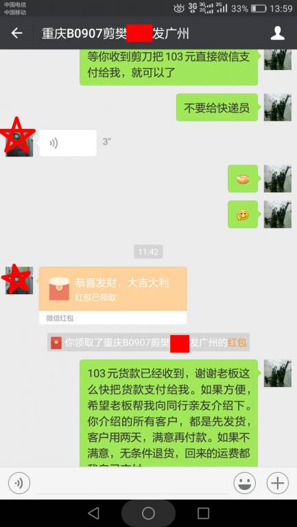 9月10日重慶客戶轉(zhuǎn)賬103元至微信賬戶