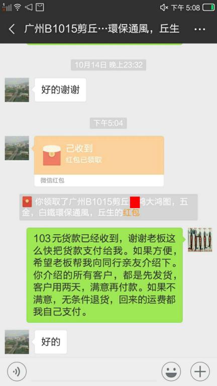 10月17日廣州客戶轉(zhuǎn)賬103元至微信賬戶