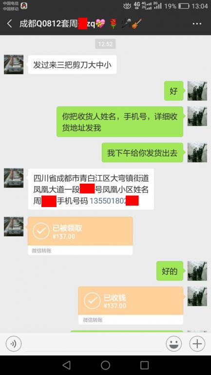 10月27日成都客戶轉賬137元至微信賬戶