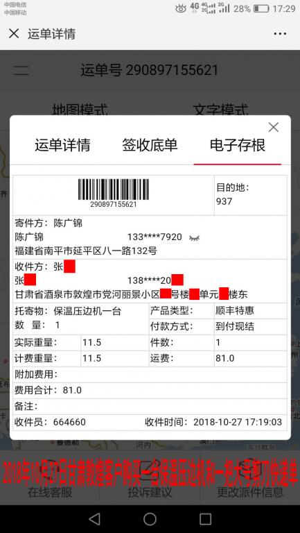 10月27日敦煌客戶快遞單