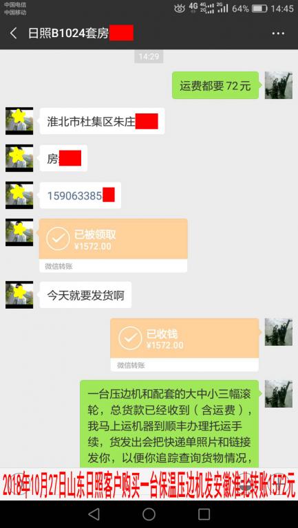 10月27日日照客戶轉(zhuǎn)賬1572元至微信賬戶