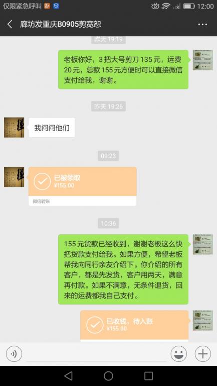 9月13日廊坊客戶轉(zhuǎn)賬155元至微信賬戶