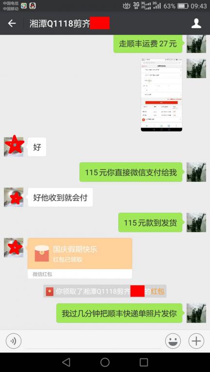 10月7日湘潭客戶轉(zhuǎn)賬115元至微信賬戶