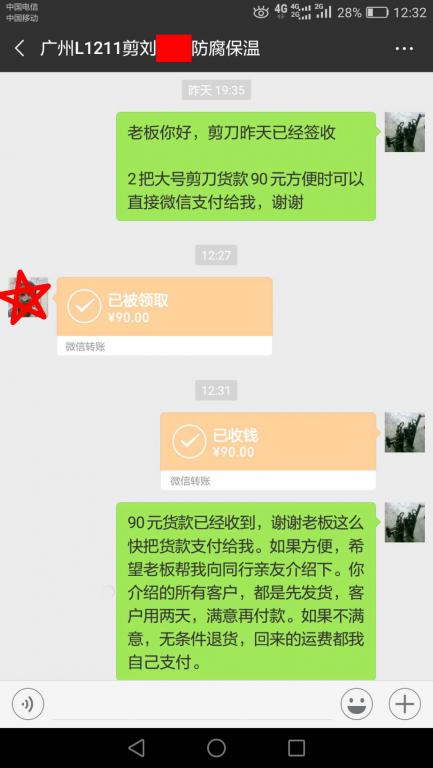 10月29日廣州客戶轉賬90元至微信賬戶