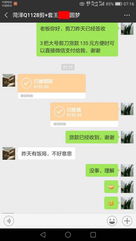 10月29日菏澤客戶轉賬135元至微信賬戶