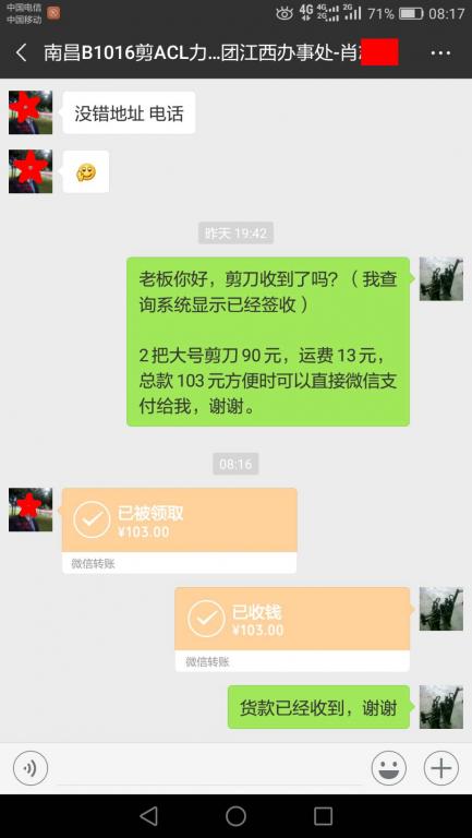 10月27日南昌客戶轉賬103元至微信賬戶