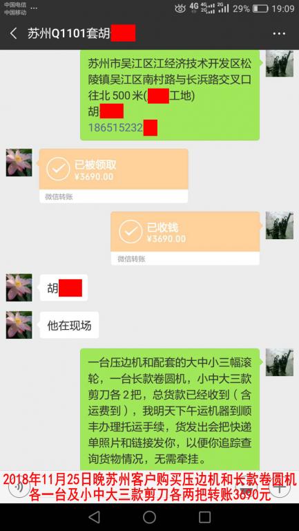 11月25日晚蘇州客戶轉(zhuǎn)賬3690元至微信賬戶