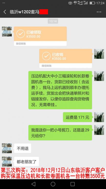 12月12日臨沂客戶轉(zhuǎn)賬3500元至微信賬戶