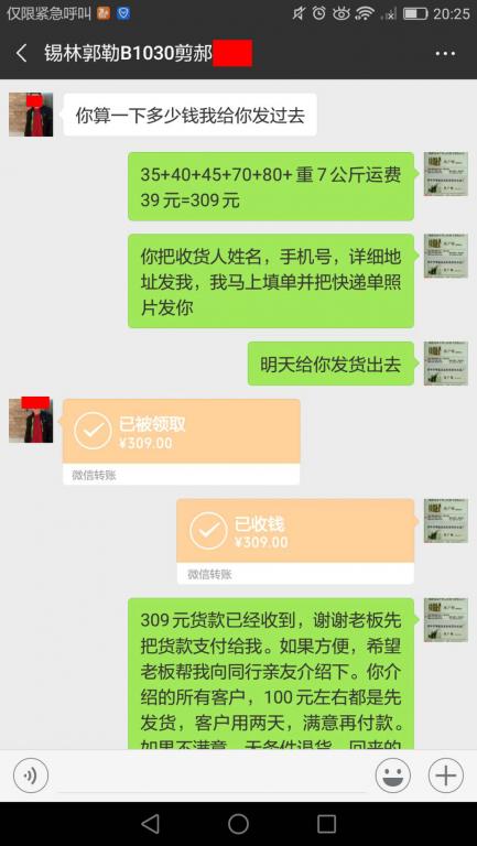 10月30日錫林郭勒客戶轉賬309元至微信賬戶