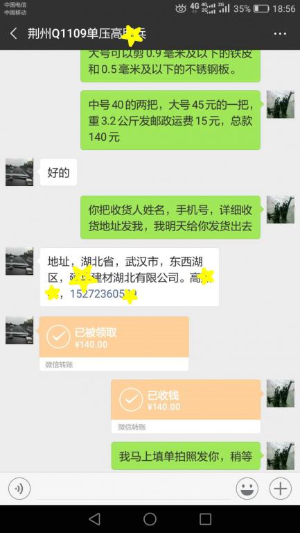 11月8日荊州客戶轉賬140元至微信賬戶