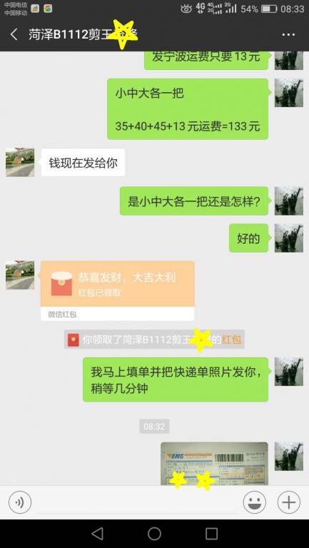 11月18日菏澤客戶轉賬133元至微信賬戶