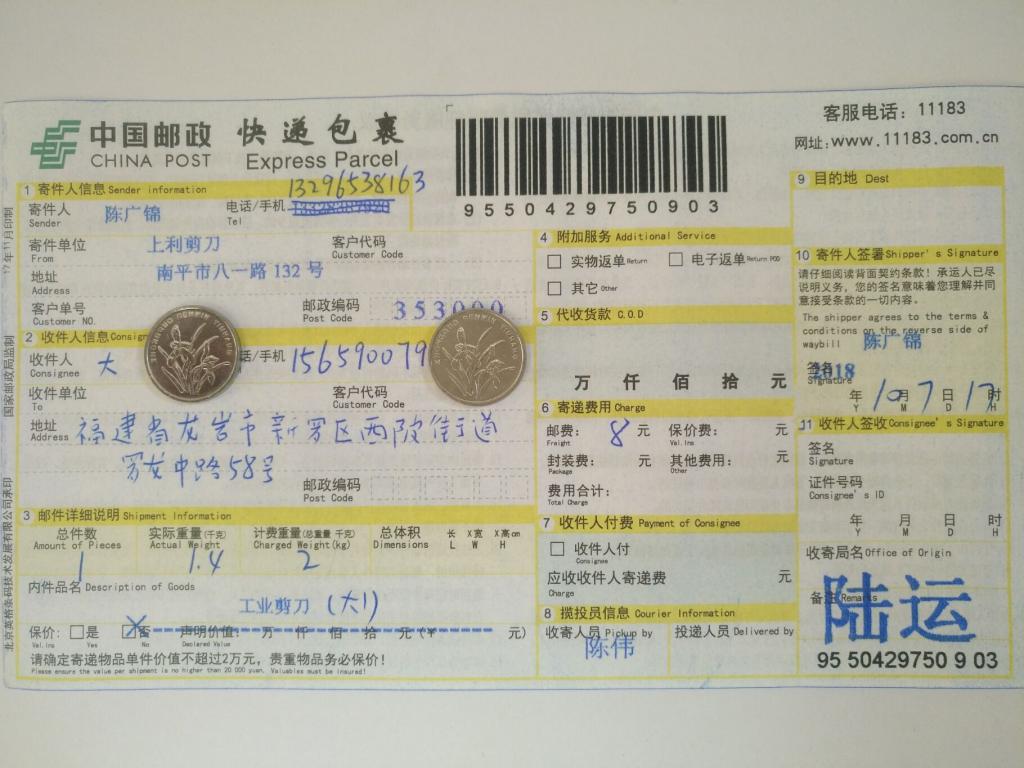 10月7日龍巖客戶快遞單