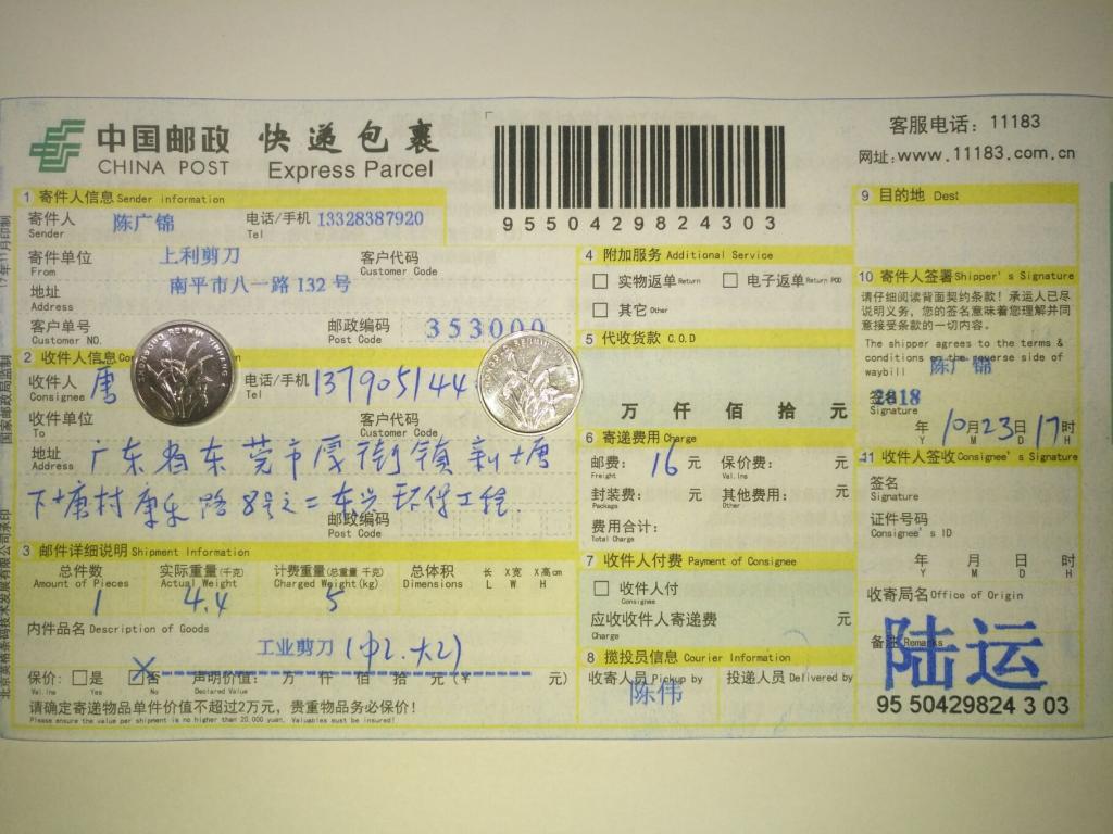 10月23日東莞客戶快遞單