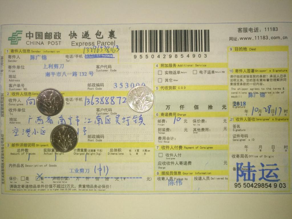 10月28日南寧客戶快遞單