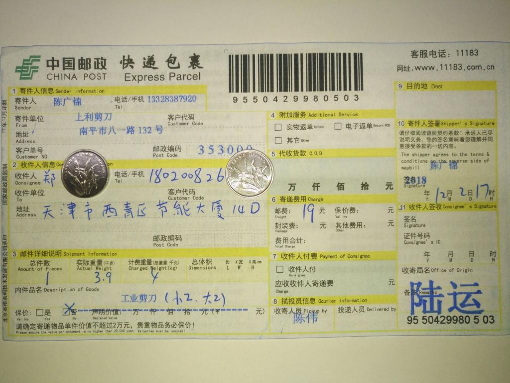 12月2日天津客戶快遞單