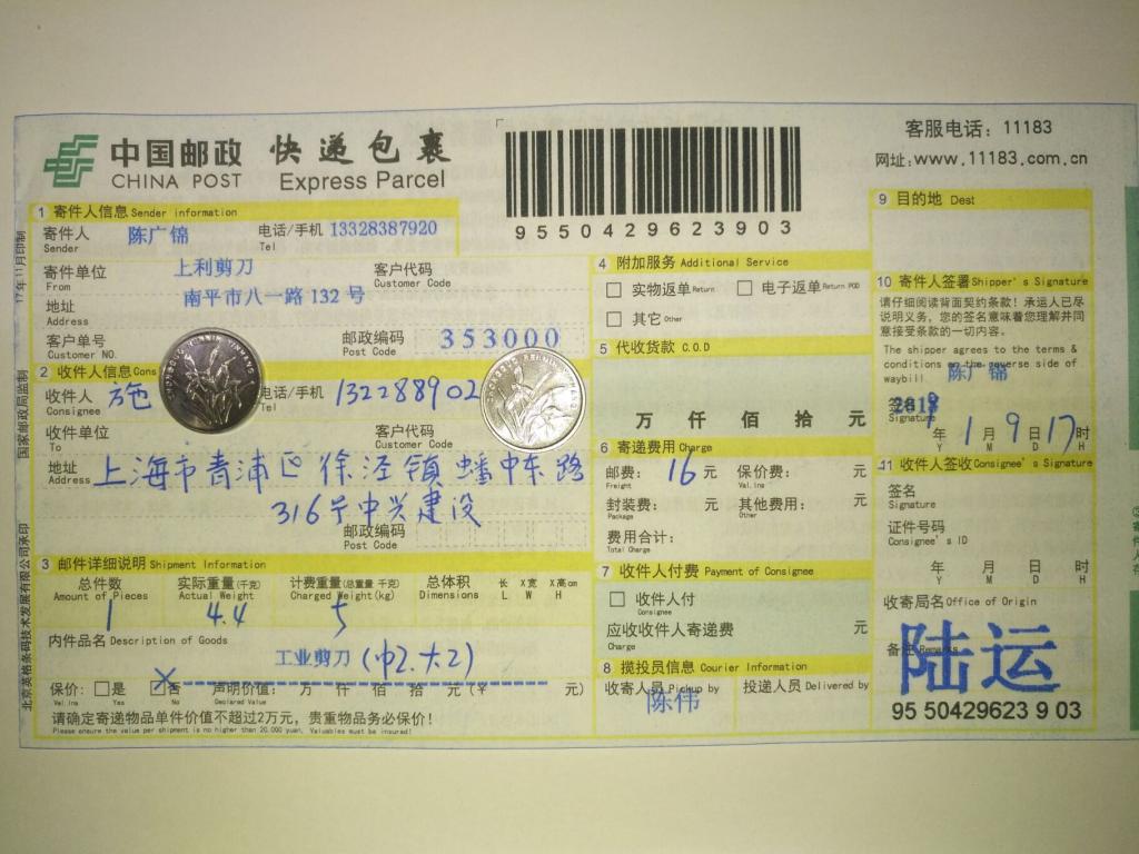 1月9日上?？蛻艨爝f單