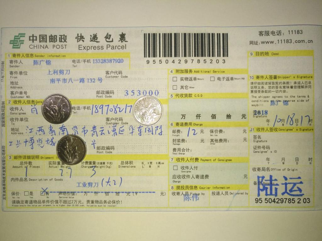 10月18日南昌客戶快遞單