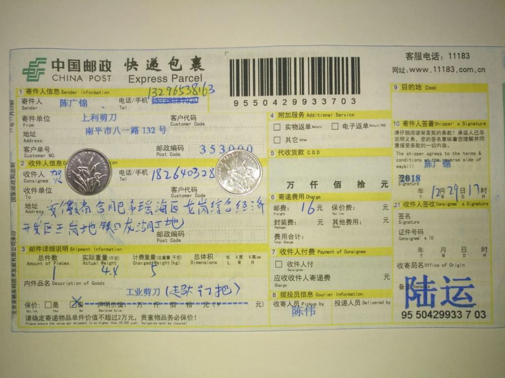 12月29日合肥客戶快遞單