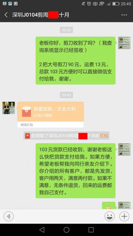 01月8日深圳客戶轉(zhuǎn)賬103元至微信賬戶