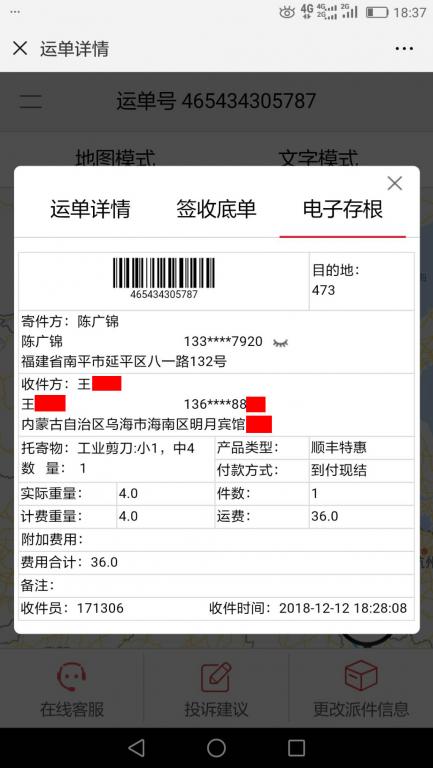 12月12日烏?？蛻艨爝f單