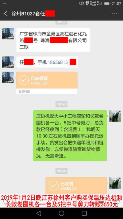 1月2日晚徐州客戶轉(zhuǎn)賬3650元至微信賬戶