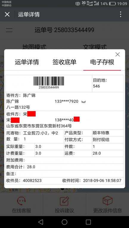 9月6日東營(yíng)客戶快遞單