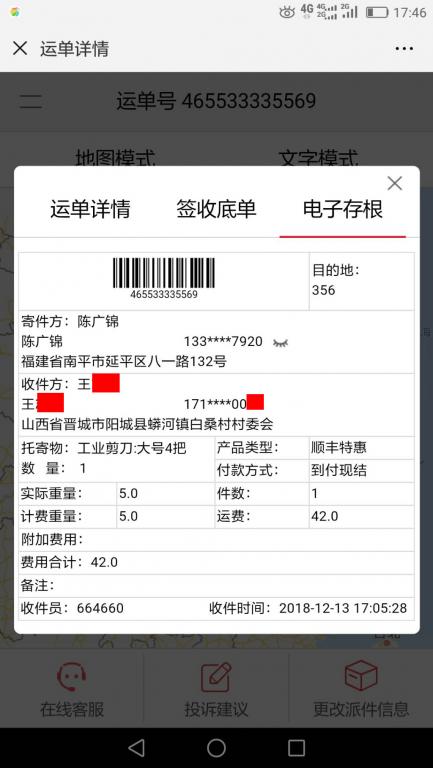 12月13日晉城客戶快遞單