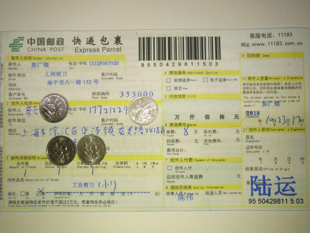 10月23日上海客戶快遞單