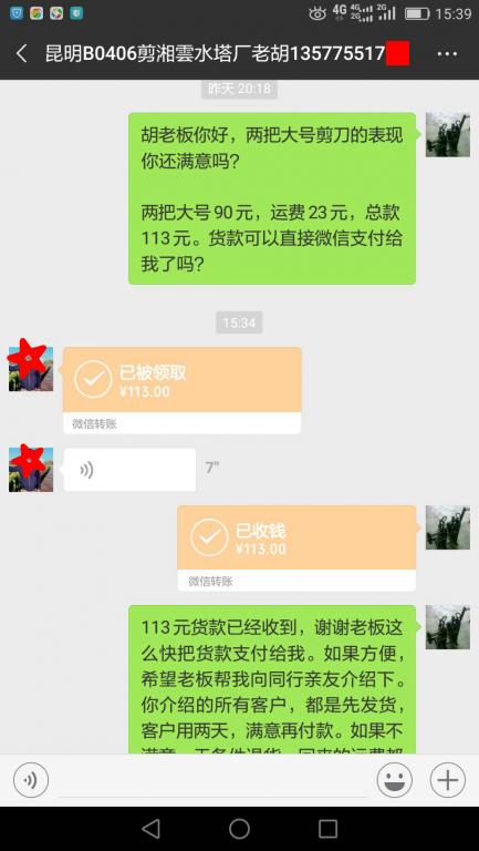 01月9日昆明客戶轉(zhuǎn)賬113元至微信賬戶