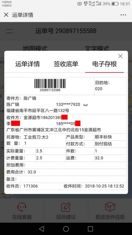 10月25日廣州客戶快遞單
