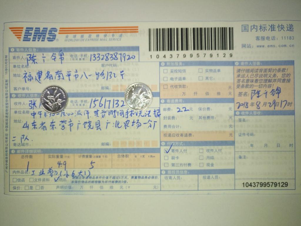 8月29日東營(yíng)客戶快遞單