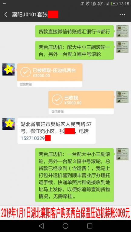 1月1日襄陽(yáng)客戶轉(zhuǎn)賬3000元至微信賬戶
