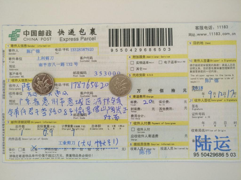 9月12日惠州客戶快遞單