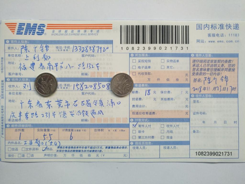 11月23日東莞客戶快遞單