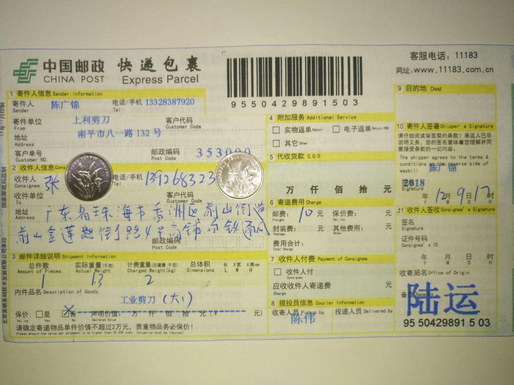 12月9日珠?？蛻艨爝f單